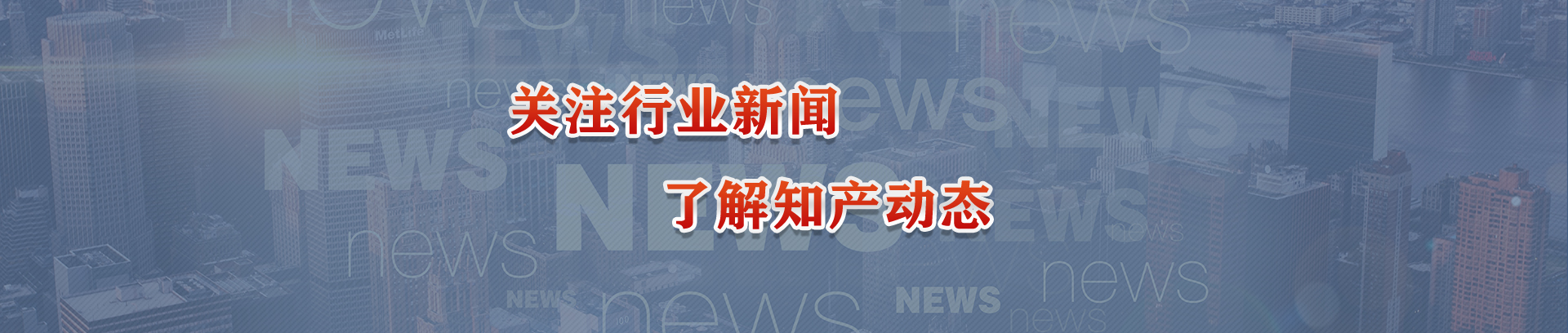 新聞資訊 - 