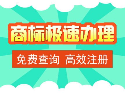 商標(biāo)注冊(cè)要多少錢(qián)？