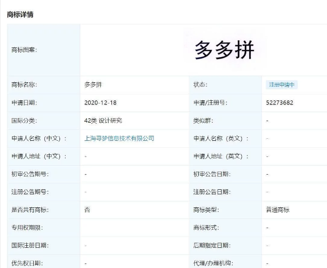 拼多多申請(qǐng)“多多拼”商標(biāo)