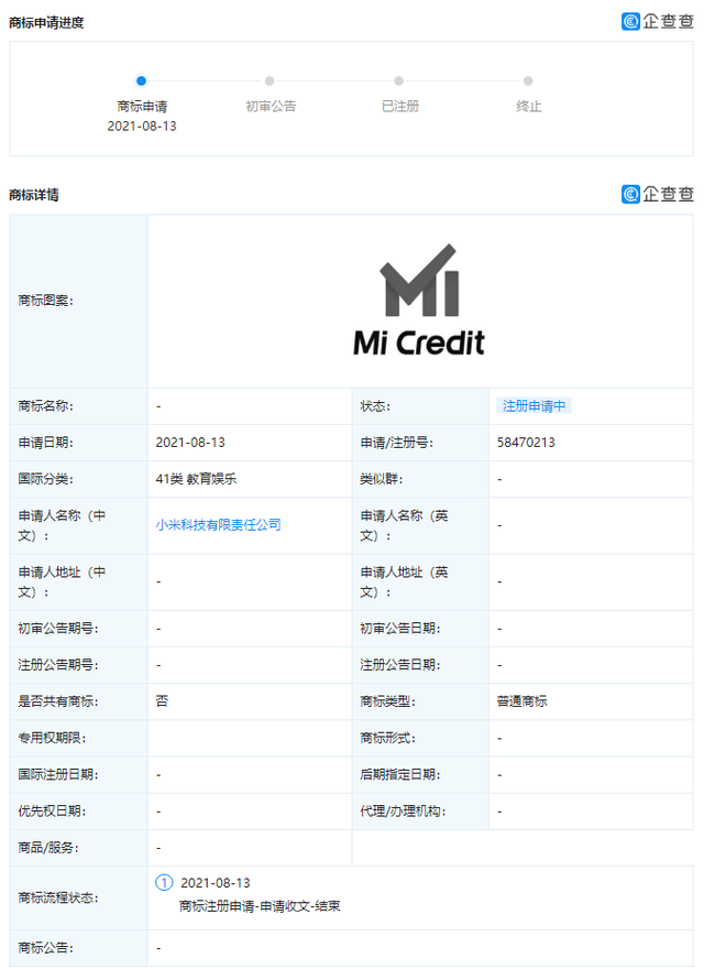 2021年8月19日小米申請(qǐng)“Mi Credit”商標(biāo)